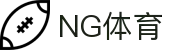 NG体育官方网站 - 新世代电竞与体育互动平台